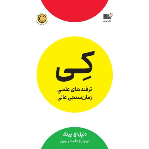 کی - نشر نوین