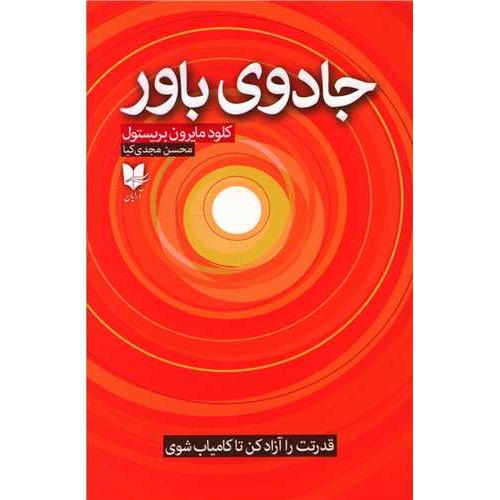 جادوی باور