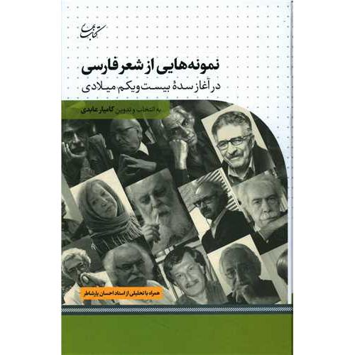 نمونه هایی از شعر فارسی