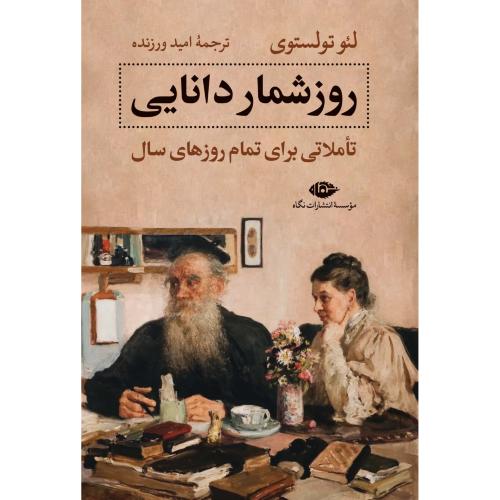 روزشمار دانایی
