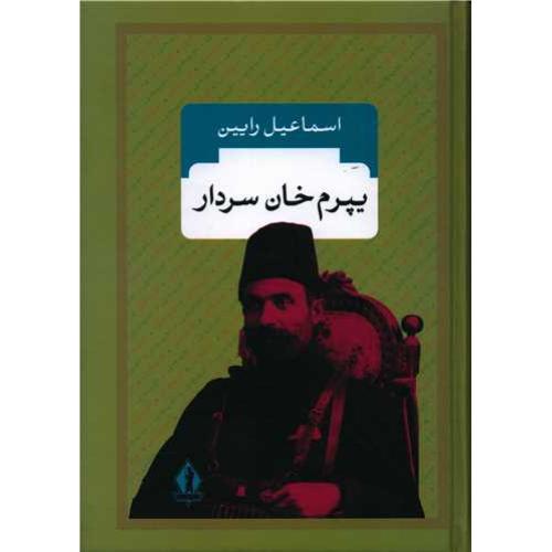 یپرم خان سردار