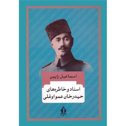 حیدر خان عمو اوغلی