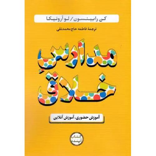 مدارس خلاق