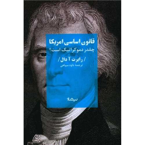 قانون اساسی آمریکا چقدر دموکراتیک است