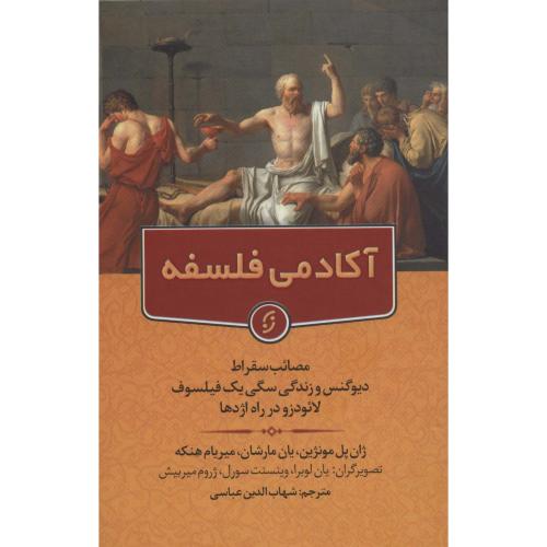 آکادمی فلسفه