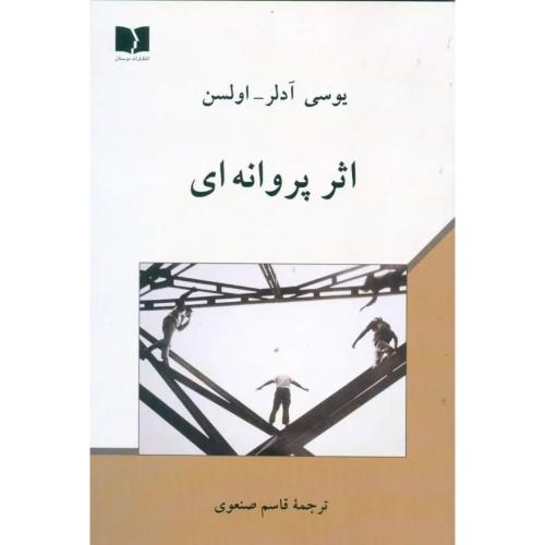اثر پروانه ای