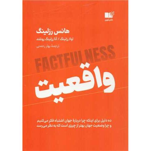 واقعیت - نوین