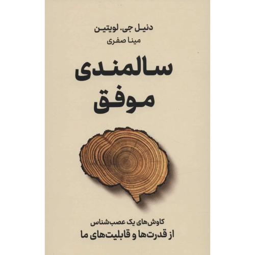 سالمندی موفق