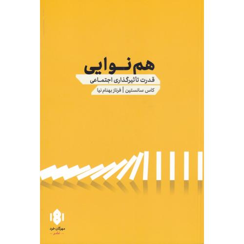 هم نوایی - مهرگان خرد