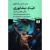 خیام نیشابوری ( زندگی، افکار و رباعیات ) - نیلوفر
