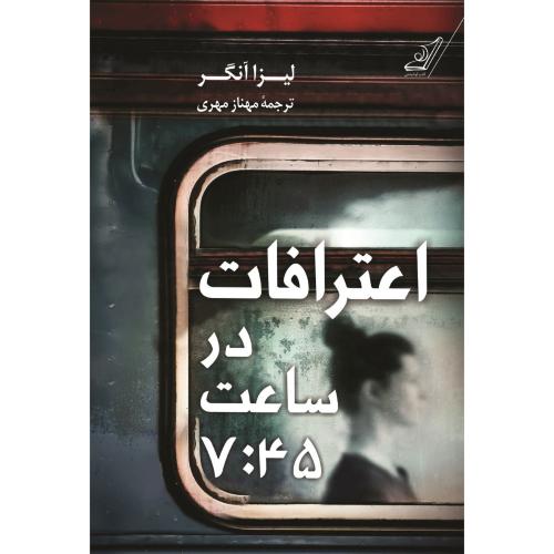 اعترافات در ساعت 7:45