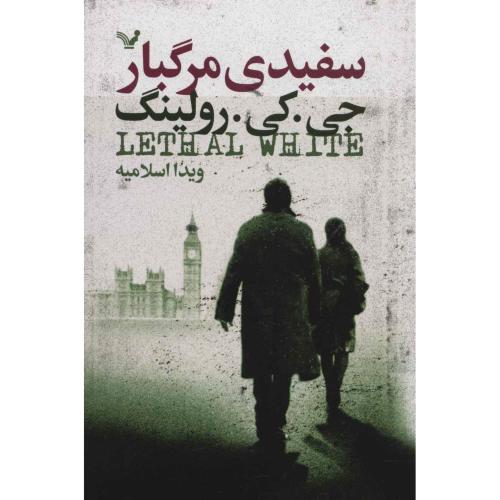 سفیدی مرگبار