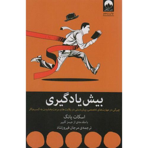 بیش یادگیری
