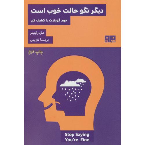 دیگر نگو حالت خوب است