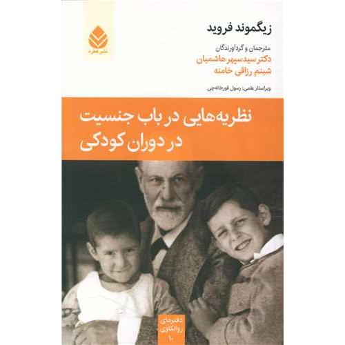 نظریه هایی در باب جنسیت در دوران کودکی