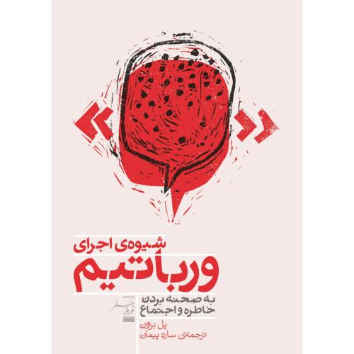 شیوه ی اجرای ورباتیم - نوروز هنر