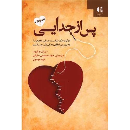 پس از جدایی
