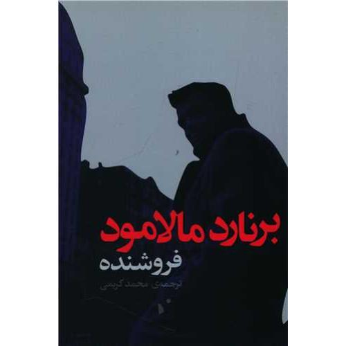 فروشنده - شب خیز