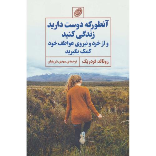 آنطور که دوست دارید زندگی کنید-روزبهان