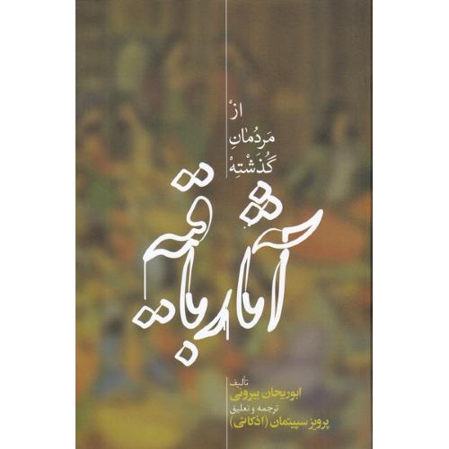 آثار باقیه