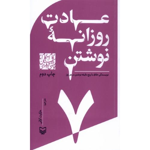 عادت روزانه نوشتن