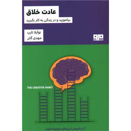 عادت خلاق