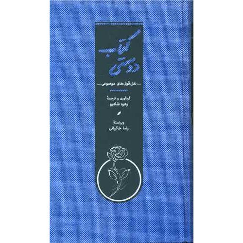 کتاب دوستی