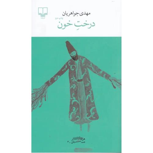 درخت خون