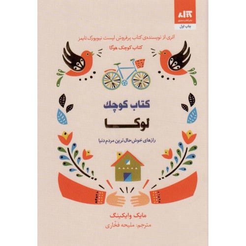 کتاب کوچک لوکا