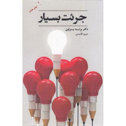 جرئت بسیار-آسمان نیلگون