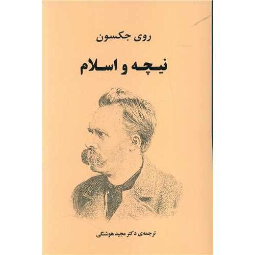 نیچه و اسلام