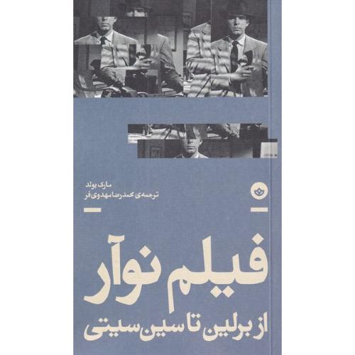 فیلم نوآر - بان