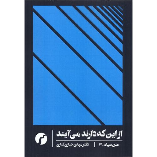 از این که دارند می آیند