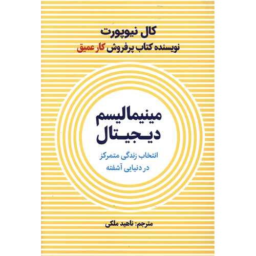 مینیمالیسم دیجیتال