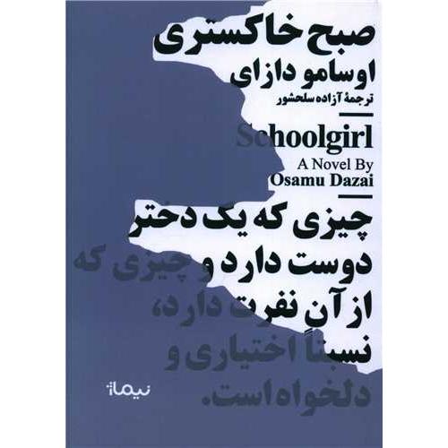صبح خاکستری