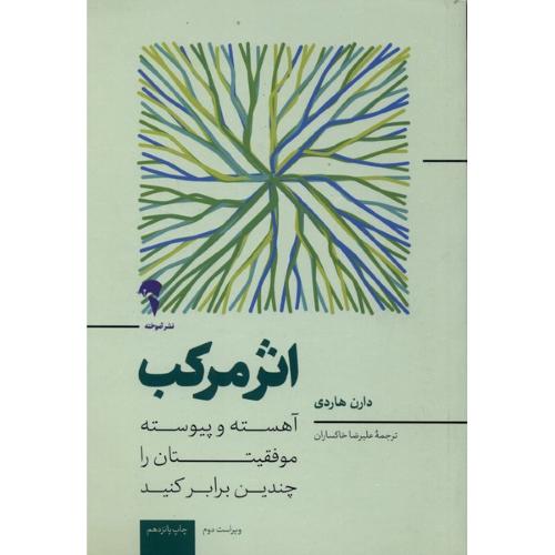 اثر مرکب