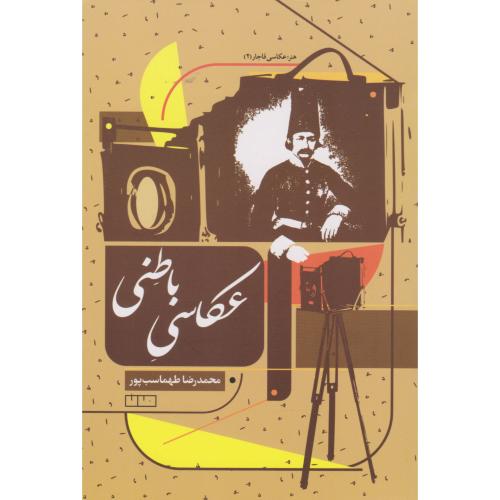 عکاسی باطنی