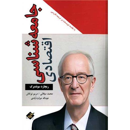 جامعه شناسی اقتصادی