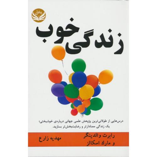 زندگی خوب