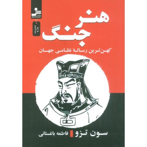 هنر جنگ