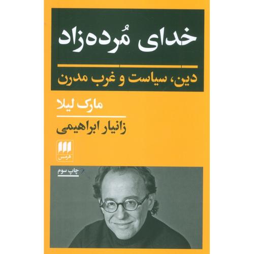 خدای مرده زاد