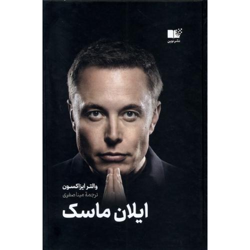 ایلان ماسک