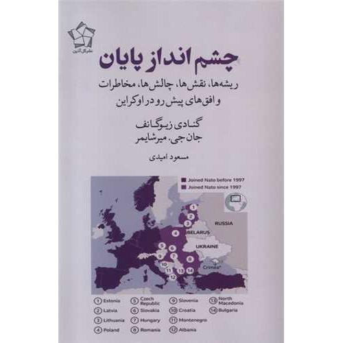 چشم انداز پایان