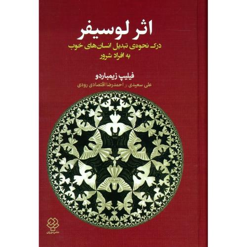 اثر لوسیفر