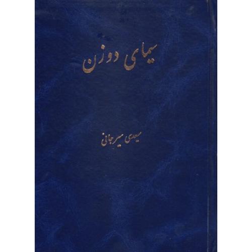 سیمای دو زن