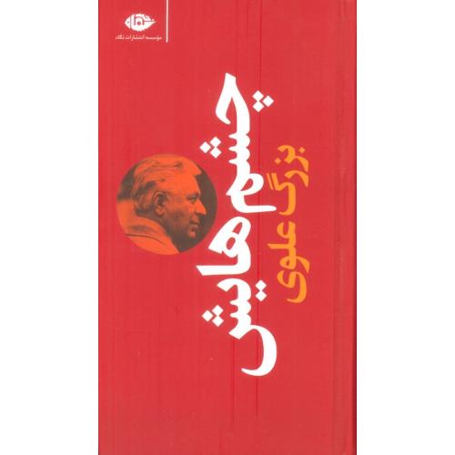 چشمهایش - نگاه زرکوب