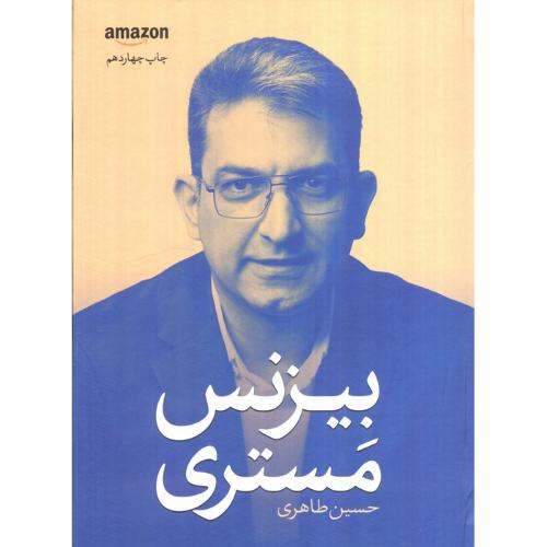 بیزنس مستری