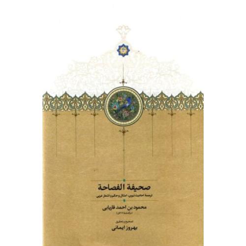 صحیفه الفصاحه