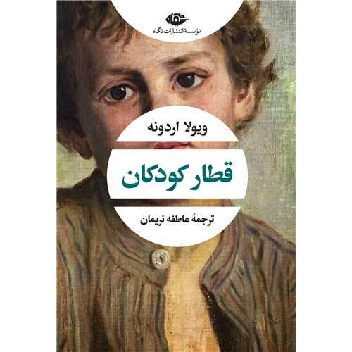 قطار کودکان
