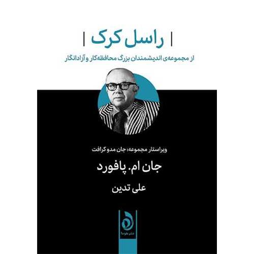 راسل کرک